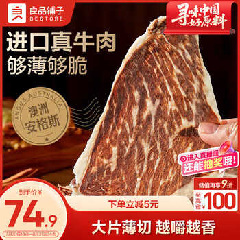 良品铺子 牛肉脆片 125g、5大片