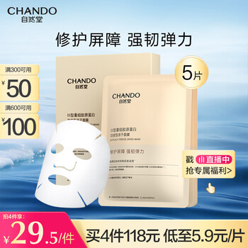 自然堂 面膜 0.65g×5片
