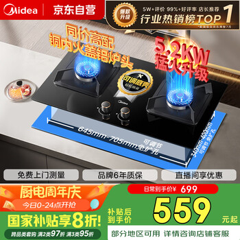 美的 JZT-Q325-M 燃气灶 天然气