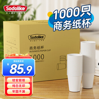 尚岛宜家 一次性纸杯210ml*1000只 加厚杯子无印刷水杯整箱装 家用办公商务
