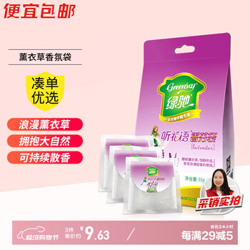 绿驰 薰衣草香氛袋10g*3物柜室内空气清新剂去除臭异味膏车载芳香囊包