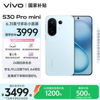 vivo S30 Pro mini 5G手機(jī) 16GB+512GB 薄荷青