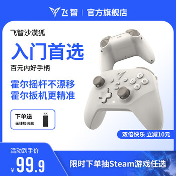 飛智沙漠狐多模版無線游戲手柄類xbox霍爾扳機switch電腦PC手機steamNS雙影奇境