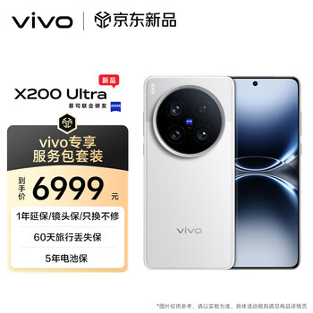 限地区：vivo X200 Ultra 手机 银调 16+512G