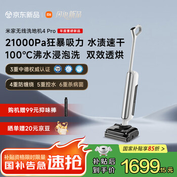 米家 MIJIA 无线洗地机4 Pro