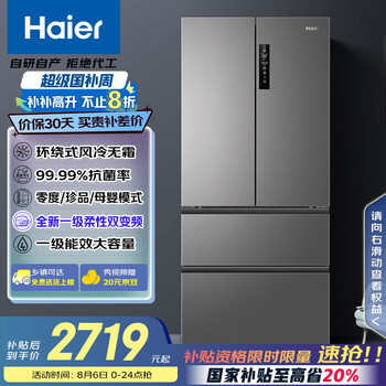 限移动端、京东百亿补贴：海尔 Haier BCD-506WGHFDEDBFU1 风冷多门冰箱 506L 博卡灰