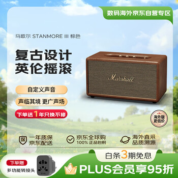 马歇尔 STANMORE III 桌面 蓝牙音箱 棕色