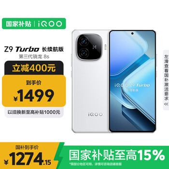 iQOO Z9 Turbo 長(zhǎng)續(xù)航版 5G手機(jī) 12GB+256GB 星光白