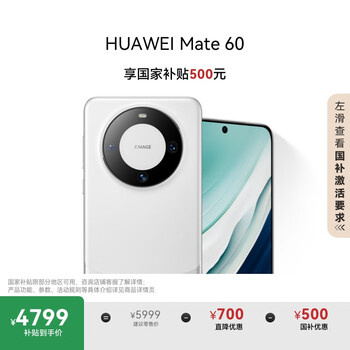 華為 HUAWEI Mate 60 手機 12GB+512GB 白沙銀
