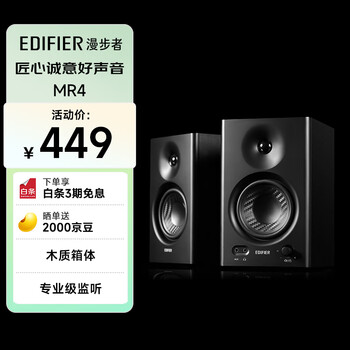 限移动端、京东百亿补贴：漫步者 MR4 2.0声道 HI-FI音箱 黑色