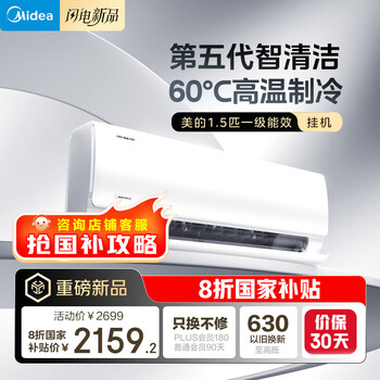 美的 空调 大1.5匹 新一级能效 变频冷暖 省电节能2025年壁挂式卧室挂机