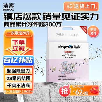 潔客 膨潤土豆腐砂混合貓砂 3.3kg*3袋共9.9kg