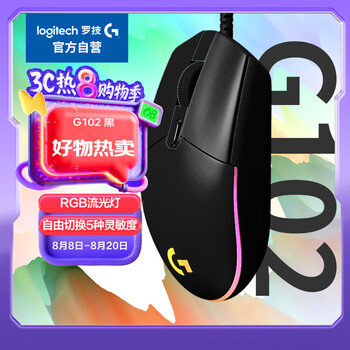 羅技 logitech G102 二代 有線鼠標(biāo) 8000DPI RGB 黑色