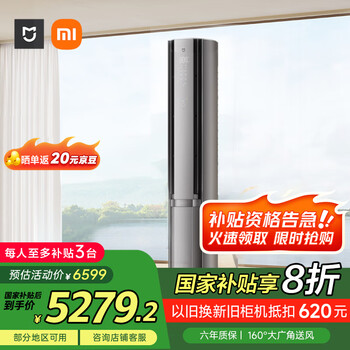 米家 MIJIA 72LW-NA11/M3A1 一級能效 自然風立柜式空調(diào) 3匹 星緞銀