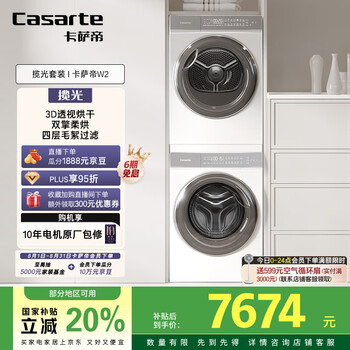 卡萨帝 10FW2EU1+10W2ELU1 光年W2洗烘套装