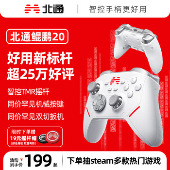 北通鲲鹏20智控无线游戏手柄xbox机械按键switch2电脑PC手机电视steam蓝牙体感NS原神双人成行