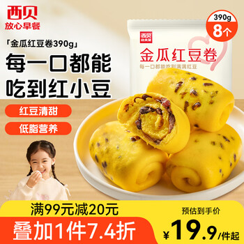 西貝莜面村  金瓜紅豆卷390g 8個 兒童早餐半成品雜糧饅頭花卷南瓜紅豆卷