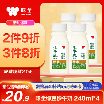 味全 【新品上市】綠豆沙牛乳飲品風(fēng)味早餐奶清爽解膩240ml*4