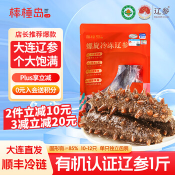 棒棰島大連有機(jī)冷凍海參500g遼刺參非即食海鮮水產(chǎn)孕婦底播遼參生鮮特產(chǎn) 冷凍海參 500g 10-12只簡(jiǎn)裝 家庭經(jīng)濟(jì)裝