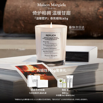 梅森馬吉拉溫暖壁爐香氛蠟燭165g 節(jié)日禮物生日禮物（有效期至26年6月