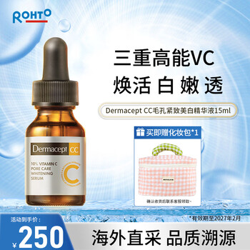 乐敦（ROHTO）【陈珂推荐】缪思Dermacept CC美白去黄祛痘精华液15ml七夕男女