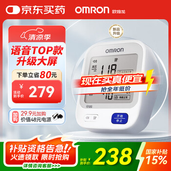 欧姆龙 OMRON 电子血压计家用上臂式医用语音款测量血压仪大画面礼物实用送老人U726J
