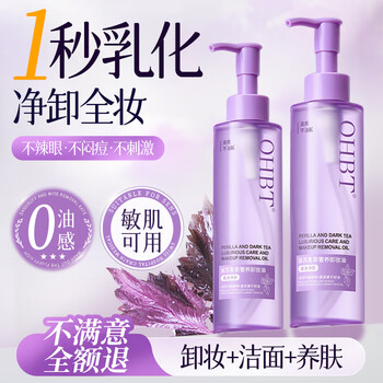 OHBT紫苏卸妆油深层清洁细致毛孔养肤三合一敏感肌眼唇脸温和水185ml