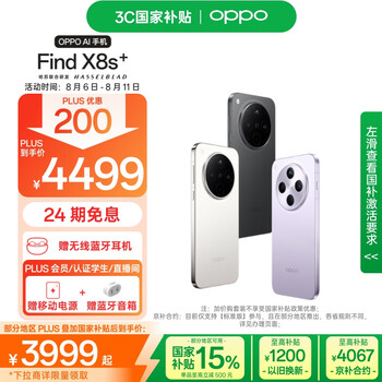 京东百亿补贴：OPPO Find X8S+ 手机 星野黑 12+512G