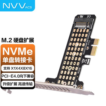 NVV Pcie转M.2转接卡 NVMe转接卡全速M.2 Gen3扩展卡 支持X1/X4/X8/X16 SSD固态硬盘转接卡NZ-MK01