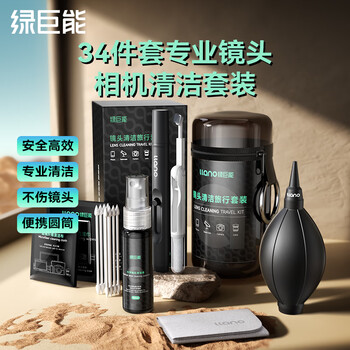 綠巨能（llano）相機清潔套裝鏡頭單反光學屏幕清理工具適用佳能尼康索尼富士微單相機大疆運動相機手機電腦投影儀