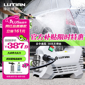 绿田（LUTIAN）高压洗车机大功率感应清洗机水泵洗车神器220v水枪接新能源雪豹P4