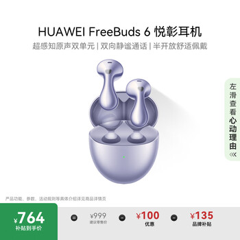 华为FreeBuds 6 悦彰耳机 无线蓝牙半开放式耳机 双向静谧通话 支持翻译功能 水滴耳机 极光紫