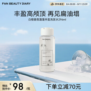 FAN BEAUTY DIARY范冰冰白檀香氛蓬蓬丰盈洗发水296ml 清爽柔顺去油滋润