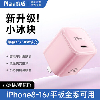 能适苹果充电器33W小冰块PD氮化镓适配iPhone16 15 14 13ProMax手机Type-C平板30W插头 粉色