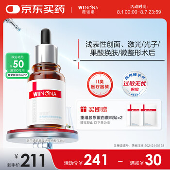 薇诺娜 后光子嫩肤创面修复30g赠2片面膜（贴敷型）