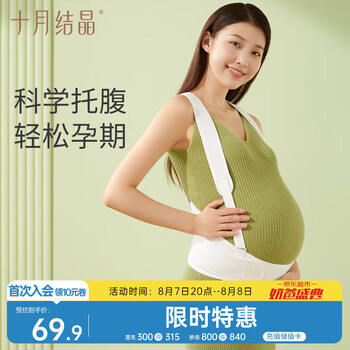 十月结晶托腹带孕妇专用孕晚期分段式护腰马甲式设计高弹透气可调节 M码
