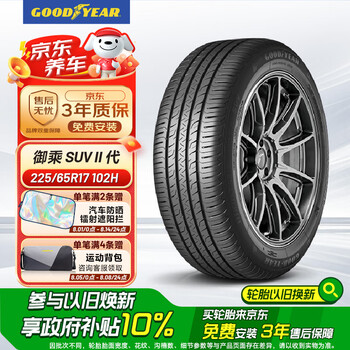 固特异 EFFICIENTGRIP SUV SUV轮胎 经济耐磨型 225/65R17 102H