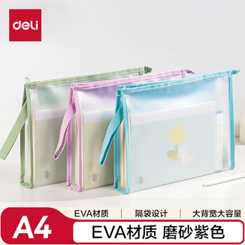 得力deliEVA拉链袋内置隔层资料袋小学生科目分类文件袋试卷文件凭证收纳单只装紫色PP109