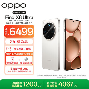 PLUS：OPPO Find X8 Ultra 月光白 12+256G