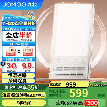 九牧（JOMOO）负离子除菌隐藏式进风 双模式照明彩屏双核无线遥控风暖浴霸JDE71