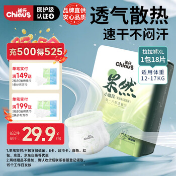 雀氏（Chiaus）果然拉拉裤XL18片超薄风感透气【品牌直供 安心品质】