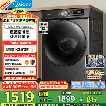 京东百亿补贴：Midea/美的 滚筒洗衣机 MG120V930DE 12kg 直驱变频 全域除菌螨 筒自洁