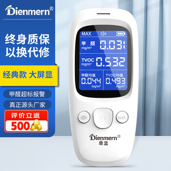 鼎盟Dienmern高精准甲醛检测仪空气质量室内测甲醛仪器家用测试仪自测盒