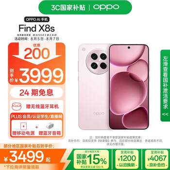 再降价、百亿补贴：OPPO Find X8S 手机 极窄四等边 天玑9400+ 落樱粉 12+256G