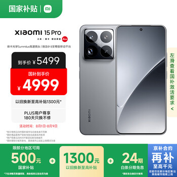 MI/小米 15Pro 手机 徕卡潜望长焦 岩石灰 16+512G