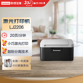 联想（Lenovo）至像LJ2206 黑白激光打印机 办公家用学习 学生作业打印机