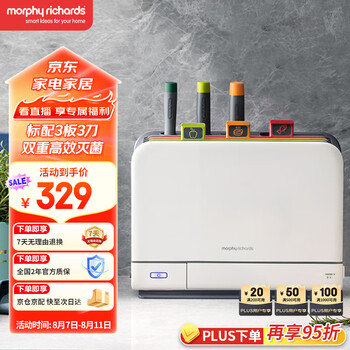 摩飞电器（Morphyrichards）刀筷砧板消毒机 紫外线消毒刀具烘干器 砧板消毒烘干一体机 菜板分类 刀具收纳 3板3刀 MR1001