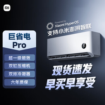 小米 Xiaomi 巨省电Pro系列 35GW-NA20/V1A1 新一级能效 壁挂式空调 1.5匹