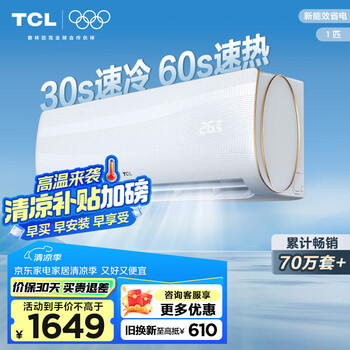 TCL 空调 大1匹 新三级能效 变频冷暖 第六感 卧室壁挂式空调挂机KFRd-26GW/D-XQ11Bp(B3)