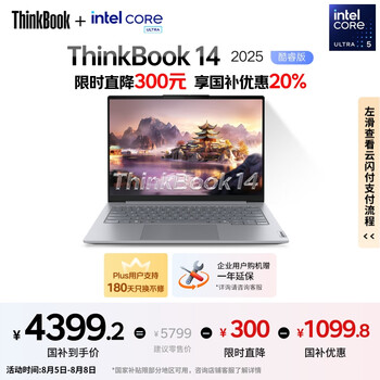 ThinkPad 联想ThinkBook 14 2025英特尔酷睿Ultra5 14英寸 32G 1T 2.8K 高刷屏笔记本电脑